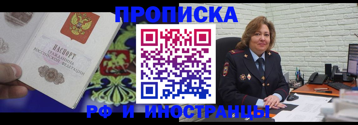 прописка ребенка в Енисейске