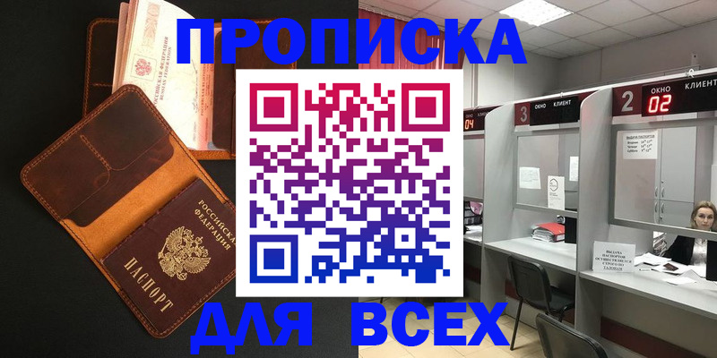 временная регистрация 2025 в Енисейске