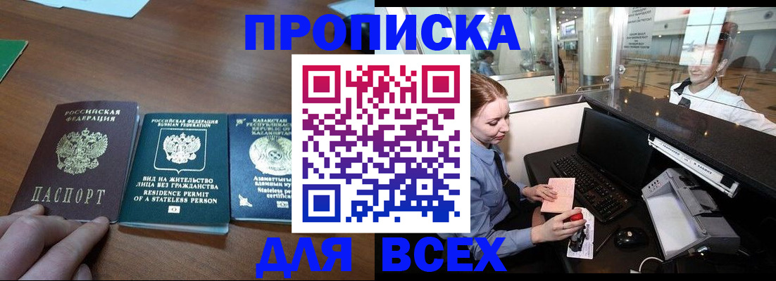 прописка для военкомата в Енисейске